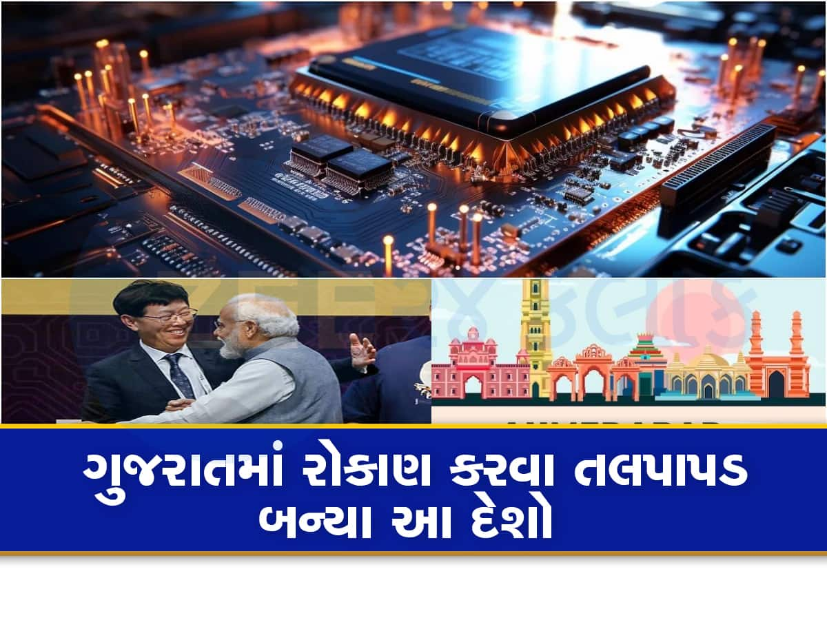 Semiconductor: સેમીકંડક્ટર પોલિસીની મોટી સક્સેસ, બે દેશોને પડ્યો ગુજરાતમાં રોકાણ કરવામાં રસ