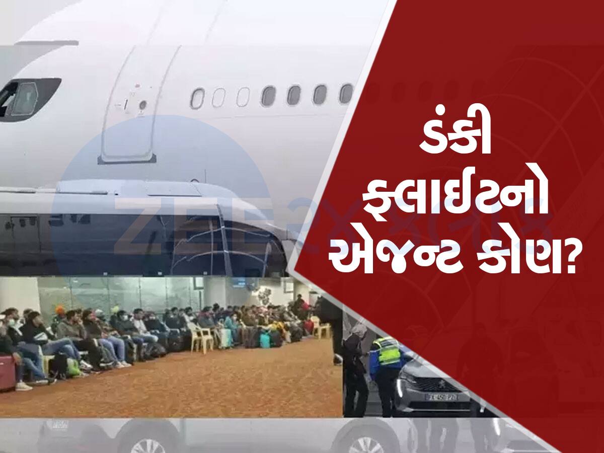 France Flight Case : અમેરિકા મોકલનારા એજન્ટોને શોધવા આકાશપાતાળ એક કરી રહી છે ગુજરાત પોલીસ