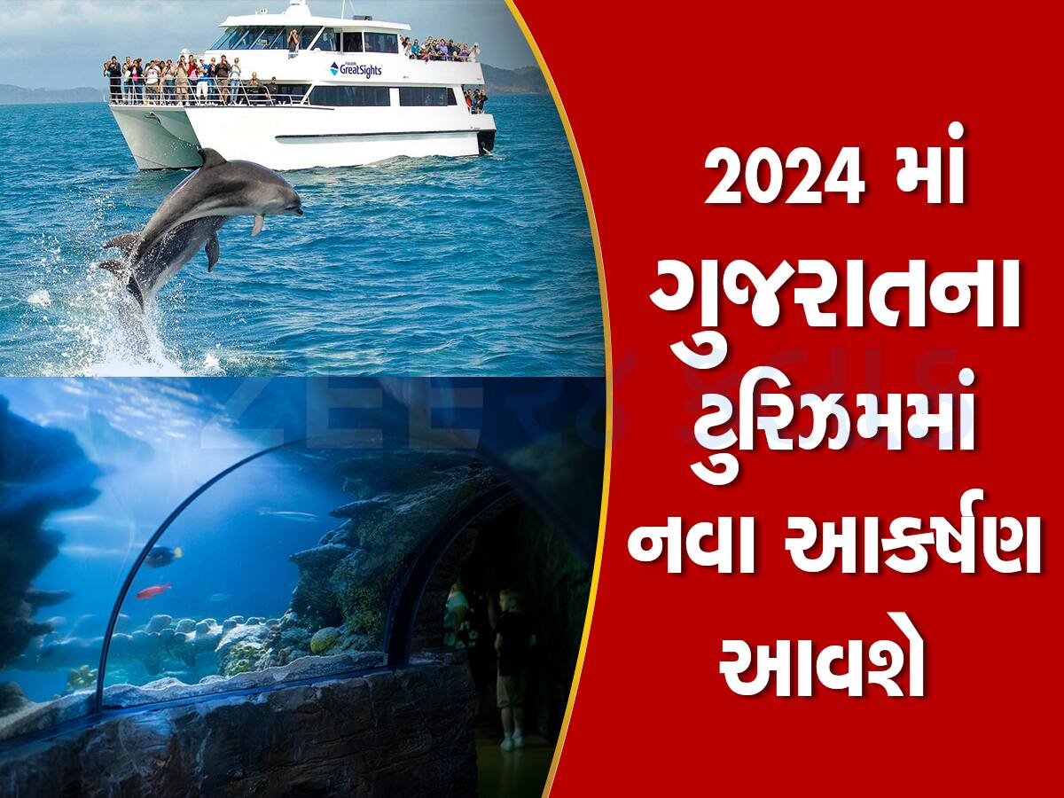 2024 માં બનશે ગુજરાતમાં ફરવાના 3 નવા ટુરિઝમ સ્પોટ, દૂબઈ પણ આપણી સામે ઝાંખુ લાગશે 