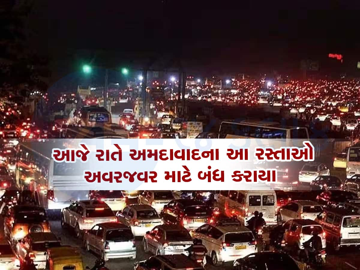 અમદાવાદમાં નવા વર્ષની ઉજવણી કરવા આ રસ્તેથી નીકળશો તો સો ટકા અટવાશો