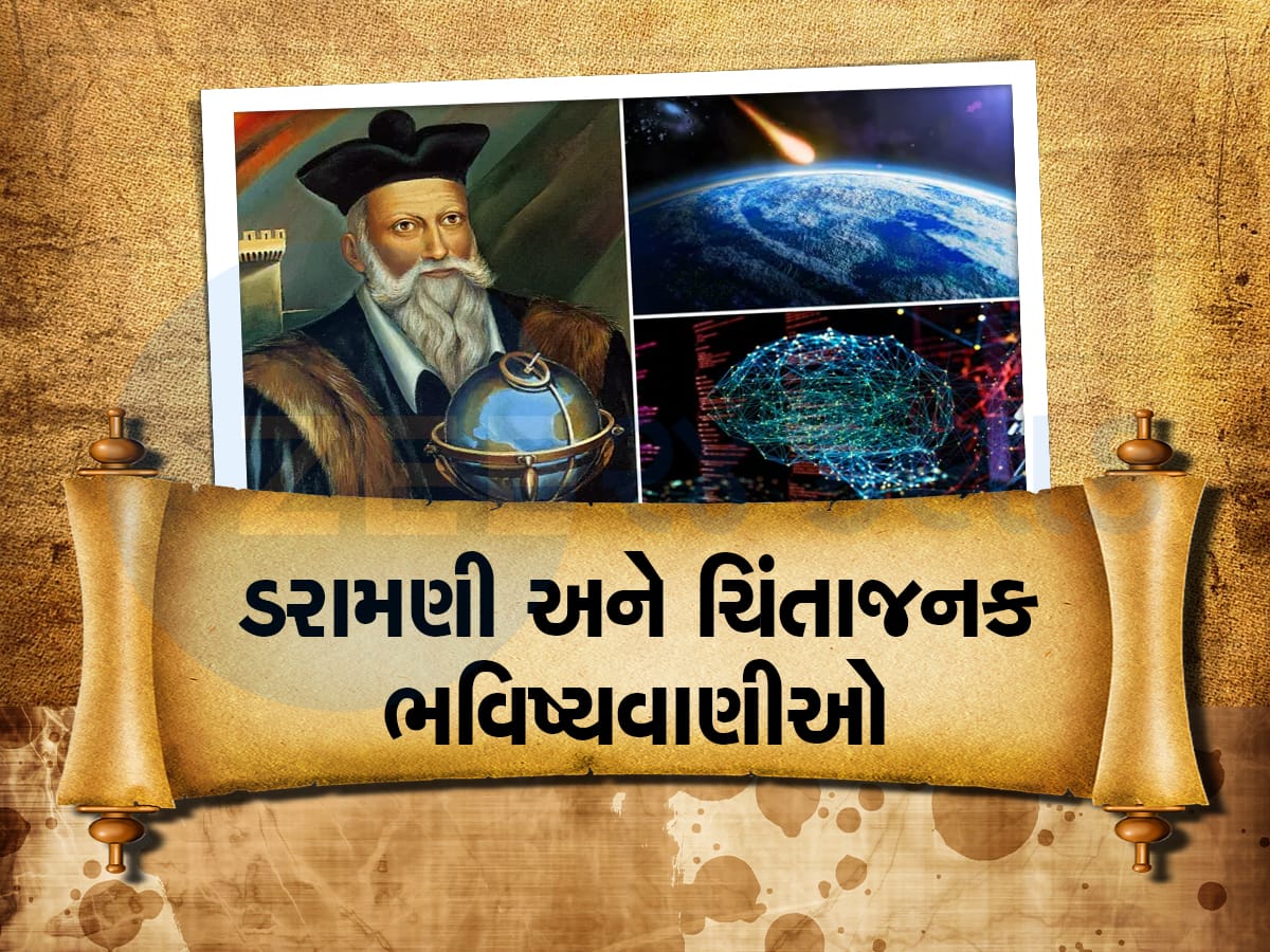 નાસ્ત્રેદેમસની 2024 માટે ભારત માટે ભવિષ્યવાણી, યુદ્ધથી માંડીને તબાહીની કરી છે આગાહી