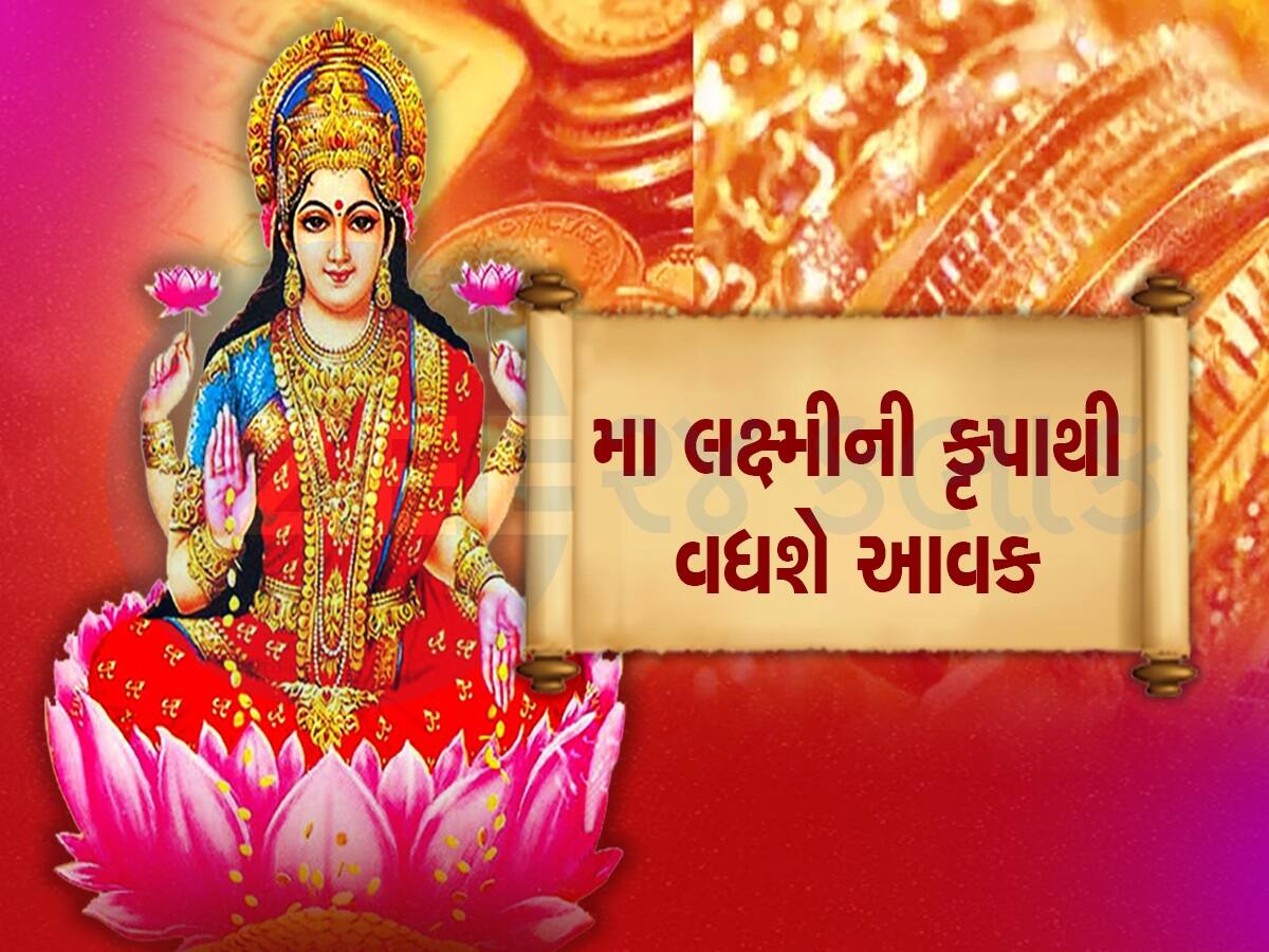 Horoscope: 2024માં આ જાતકોની ધન-સંપત્તિમાં થશે વધારો, મા લક્ષ્મીના મળશે આશીર્વાદ