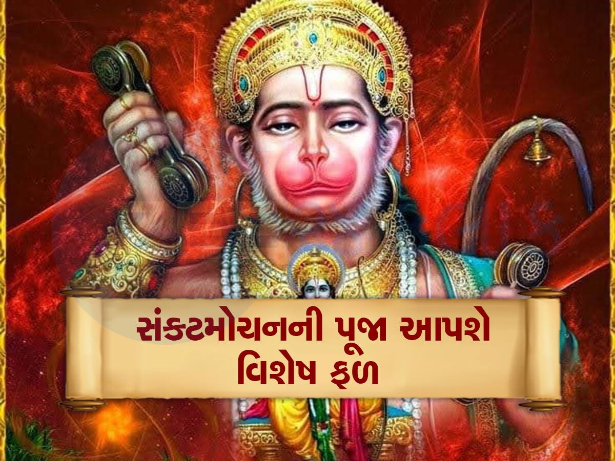 Tuesday Remedies: નવા વર્ષના પહેલાં મંગળવારે કરો આ અચૂક ઉપાય, દરેક અધૂરી મનોકામના પૂર્ણ થવાની ગેરેન્ટી!