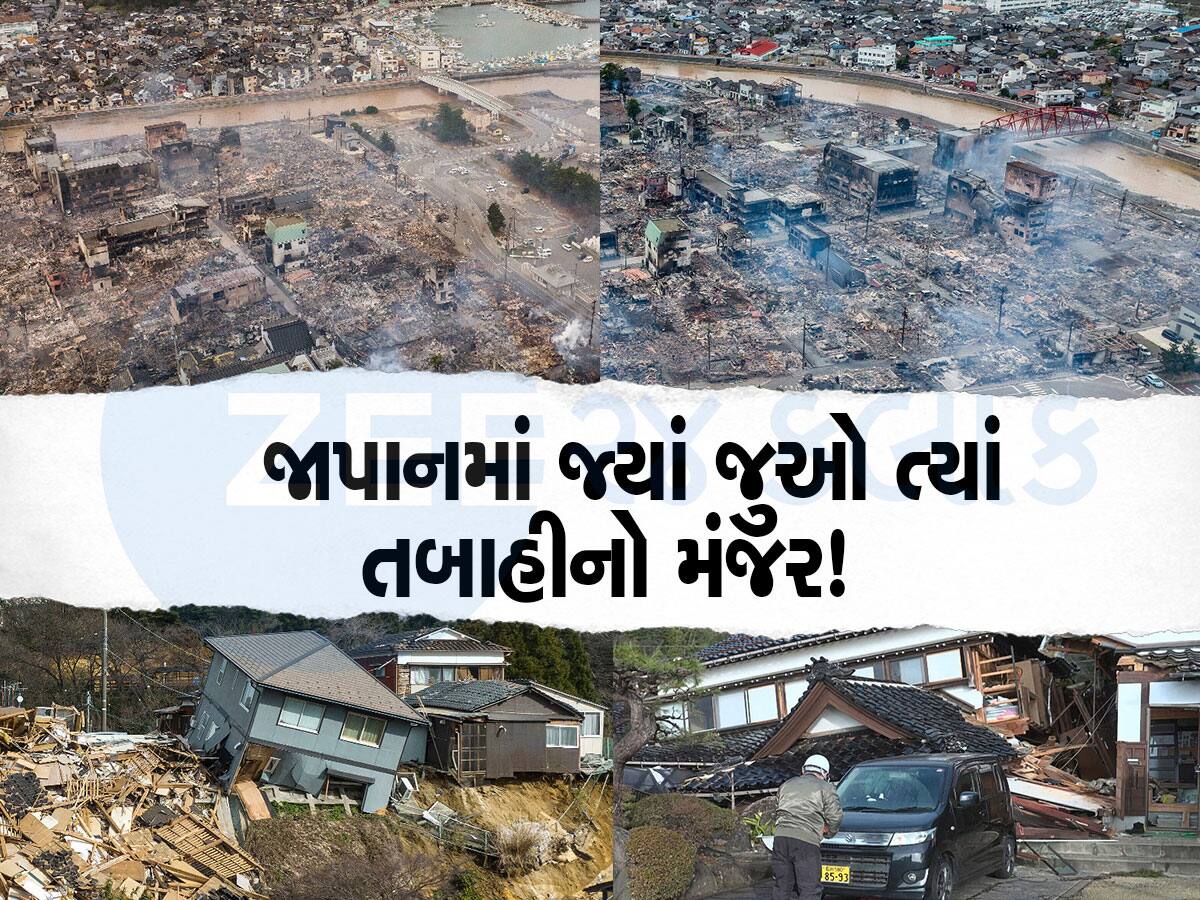 Japan Earthquake: જાપાનમાં ભૂકંપે મચાવી ભારે તબાહી; મૃત્યુઆંક 30 પર પહોંચ્યો અનેક ઘાયલ, હજારો ઘરોમાં અંધારપટ