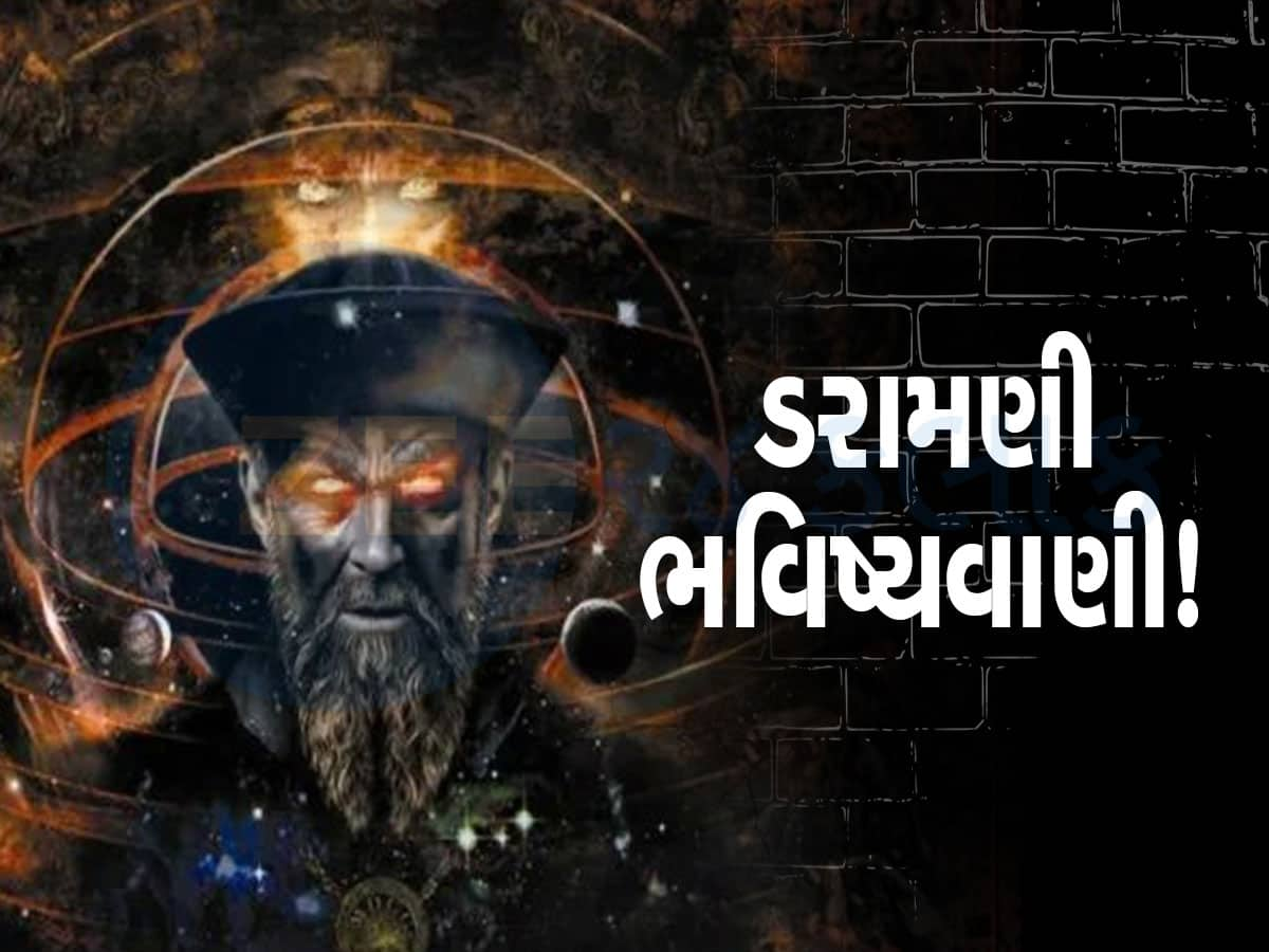 'જીવિત નાસ્ત્રેદેમસ'ની વર્ષ 2024 માટે ચોંકાવનારી ભવિષ્યવાણી, ઘટશે આ 4 અત્યંત ભયાનક ઘટનાઓ!