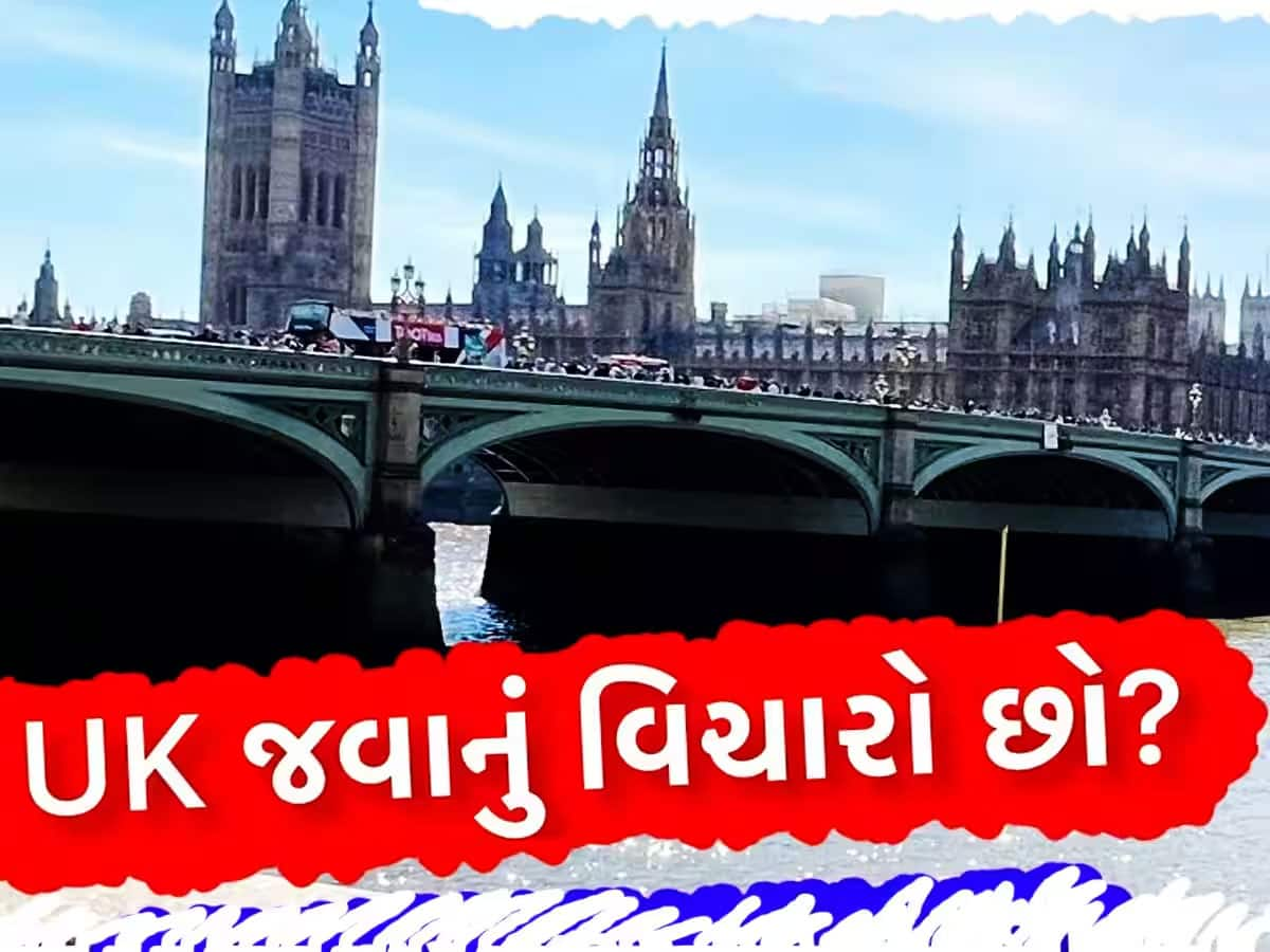 UK Visa Rules: બ્રિટને કડક કર્યા વિઝા નિયમો, ભારતીય છાત્રોને નહીં મળે આ લાભ