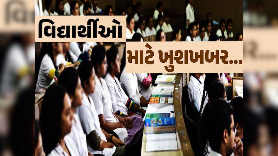 વિદ્યાર્થીઓ માટે ખુશખબરી! ગુજરાતમાં ઉભી કરાઈ દેશમાં ક્યાંય ન હોય તેવી વ્યવસ્થા
