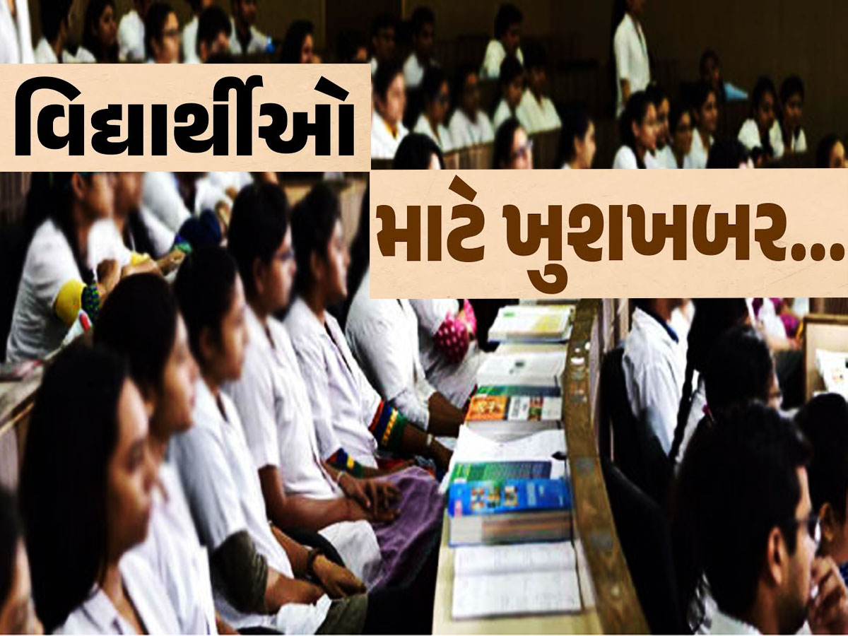 વિદ્યાર્થીઓ માટે ખુશખબરી! ગુજરાતમાં ઉભી કરાઈ દેશમાં ક્યાંય ન હોય તેવી વ્યવસ્થા વિદ્યાર્થીઓ માટે ખુશખબરી! ગુજરાતમાં ઉભી કરાઈ દેશમાં ક્યાંય ન હોય તેવી વ્યવસ્થા