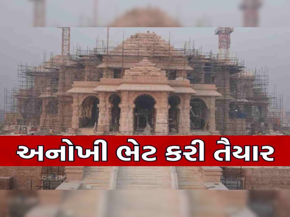 Ram Mandir: રામલલ્લાની પ્રાણ પ્રતિષ્ઠામાં 20 હજાર ભક્તોને મળશે અમદાવાદથી મોકલાવેલ ખાસ આ અનમોલ ભેટ