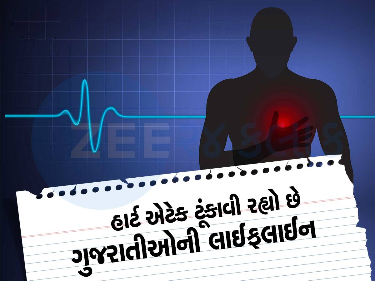 ગુજરાતીઓ માટે સૌથી ડરામણી જાણકારી : દર 7 મિનિટે એક ગુજરાતીને આવી રહ્યો છે હાર્ટ એટેક