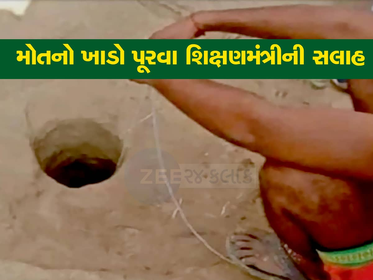 બોરવેલની વધતી ઘટનાઓ પર શિક્ષણમંત્રીની શિક્ષકોને અપીલ, શક્ય હોય તો આ કામ કરાવી લેજો 