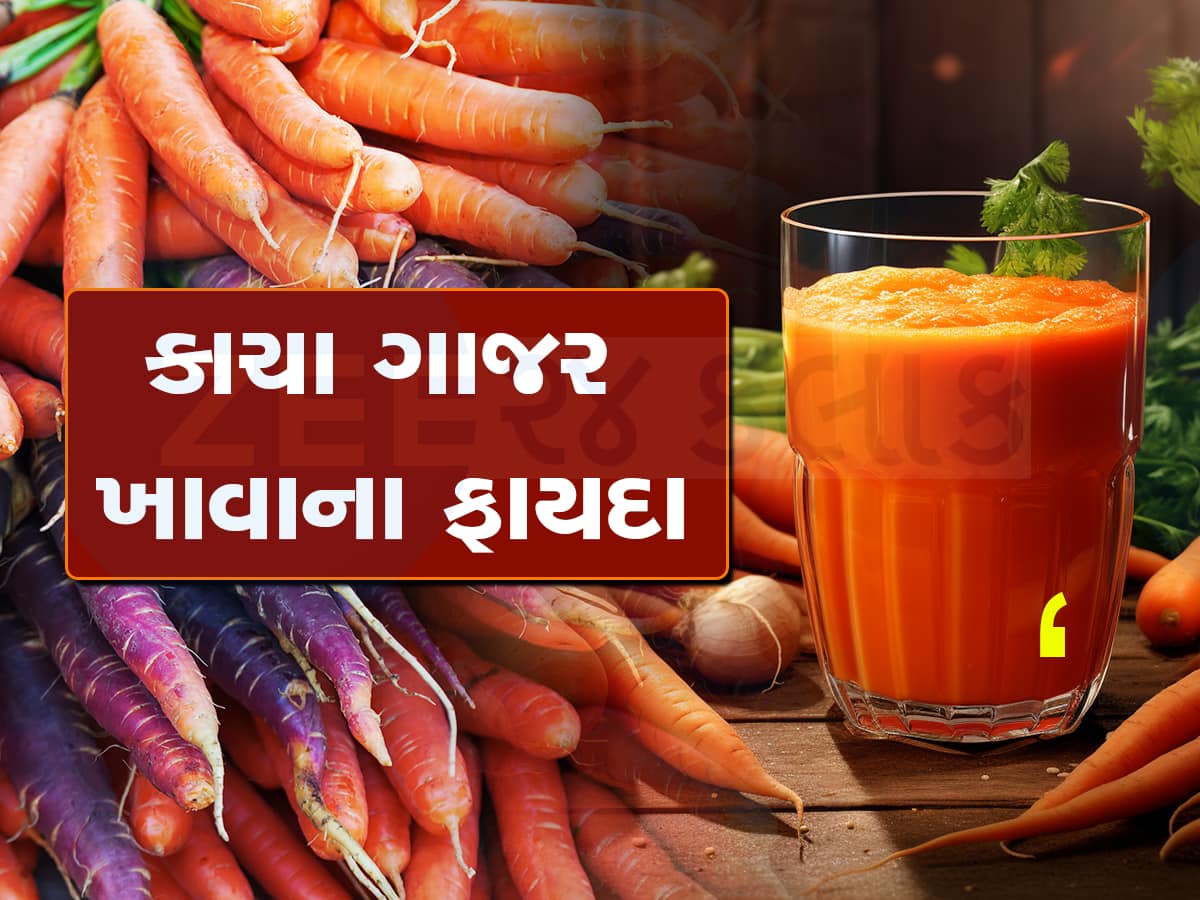 Raw Carrot: હલવાથી કહો ના, ખાવ કાચા ગાજર, સ્વાસ્થ્યને થશે 5 જોરદાર ફાયદા