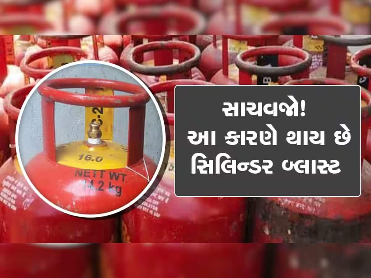 LPG Gas: ગેસના બાટલાની પણ હોય છે એક્સપાયરી ડેટ, આજે જ આ રીતે ચેક કરો સિલિન્ડર