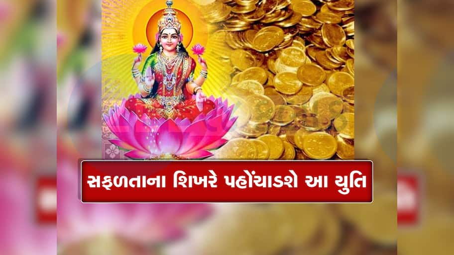 બે શક્તિશાળી મિત્ર ગ્રહોની થશે યુતિ, મેષ સહિત 3 રાશિના જાતકોને ખોબલે ખોબલે ધનલાભ થશે, પદોન્નતિ થશે