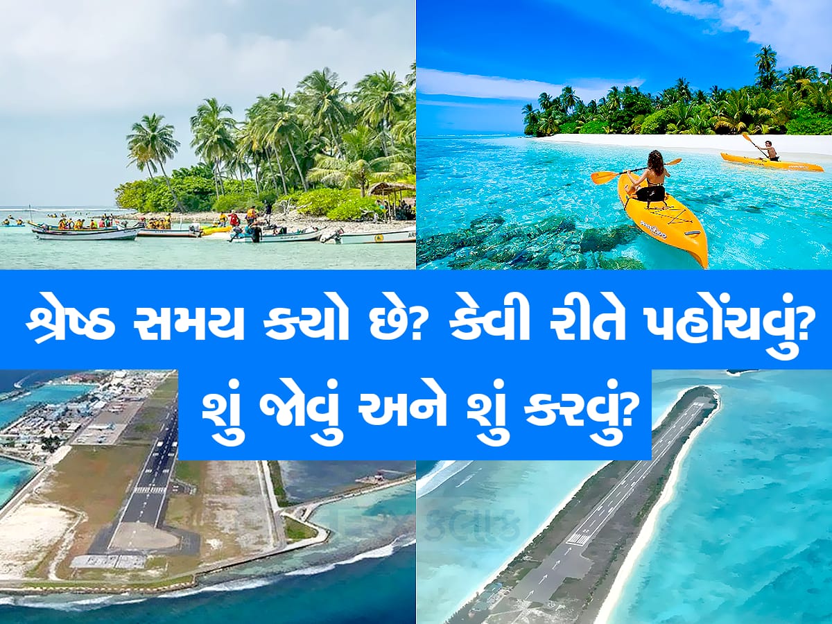 PM મોદીએ જે લક્ષદ્વીપની મુલાકાત લીધી તે કહેવાય છે 'સ્વર્ગનો ટુકડો', જાણો A TO Z માહિતી