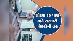 India Post Sarkari: 10 પાસ માટે 63000 પગારની સરકારી નોકરી, મસ્ત છે મોકો ચૂકતા નહી
