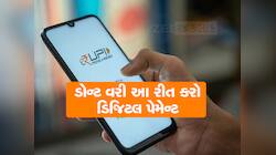 બીજા દેશમાં ફરવાનો પ્લાન છે તો કેવી રીતે કરશો UPI payment? અહીં જાણો રીત