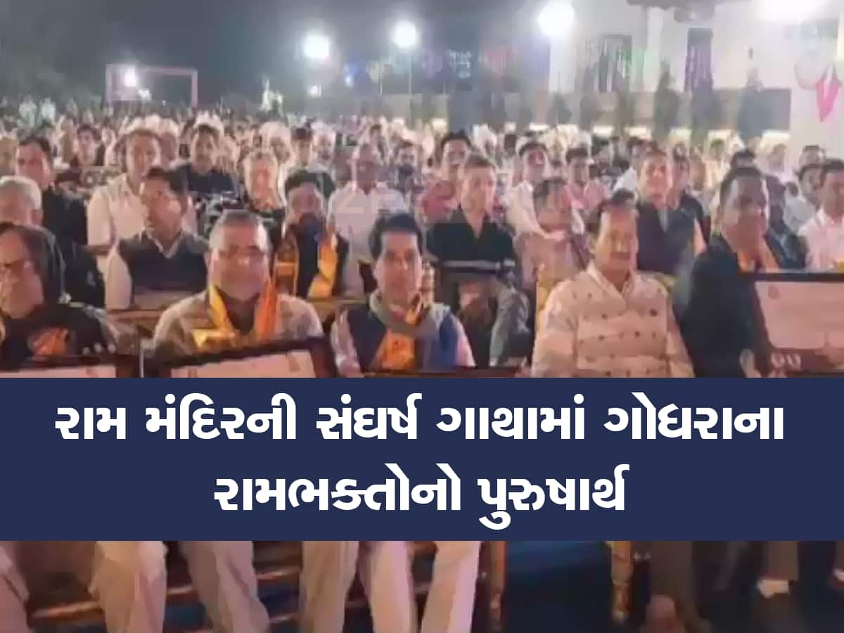 અયોધ્યા રામ મંદિરમાં પાયાનો પથ્થર બનેલા 22 કારસેવકોનું કરાયું સન્માન