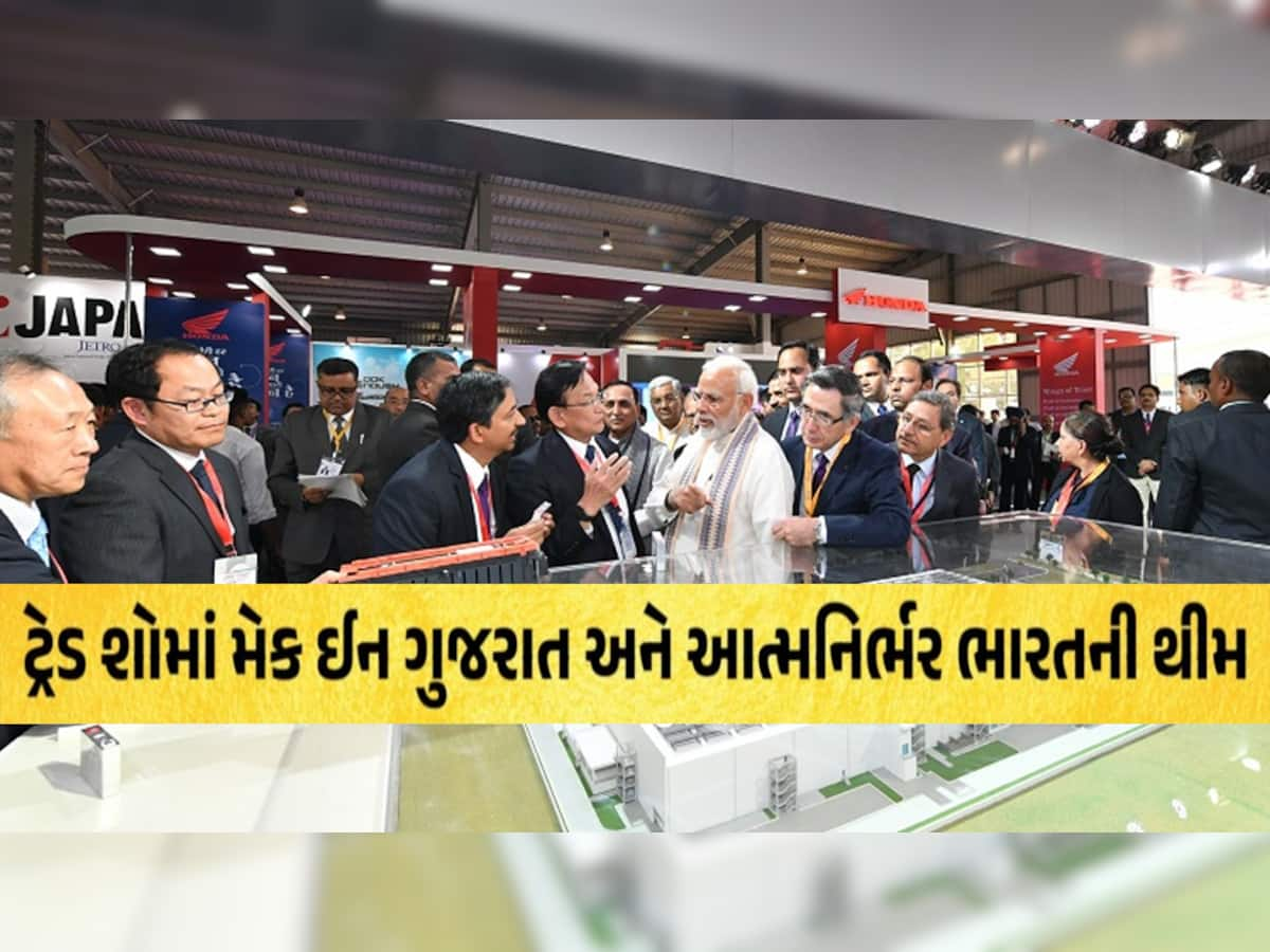 ગુજરાત વાઇબ્રન્ટ સમિટ 2024; કેવી રીતે તમે ગ્લોબલ ટ્રેડ શોની મુલાકાત લઈ શકો? અહીં શું છે તમારા માટે ખાસ