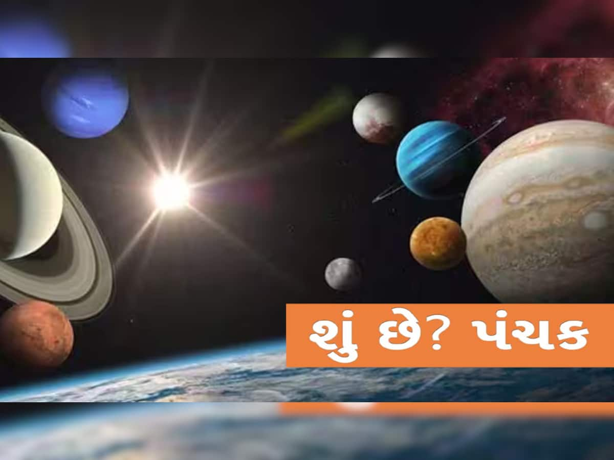  Mrityu Panchak 2024: 3 દિવસ પછી લાગશે ખતરનાક 'પંચક', ખૂબ જ કષ્ટકારી સાબિત થઈ શકે છે આ 5 દિવસ