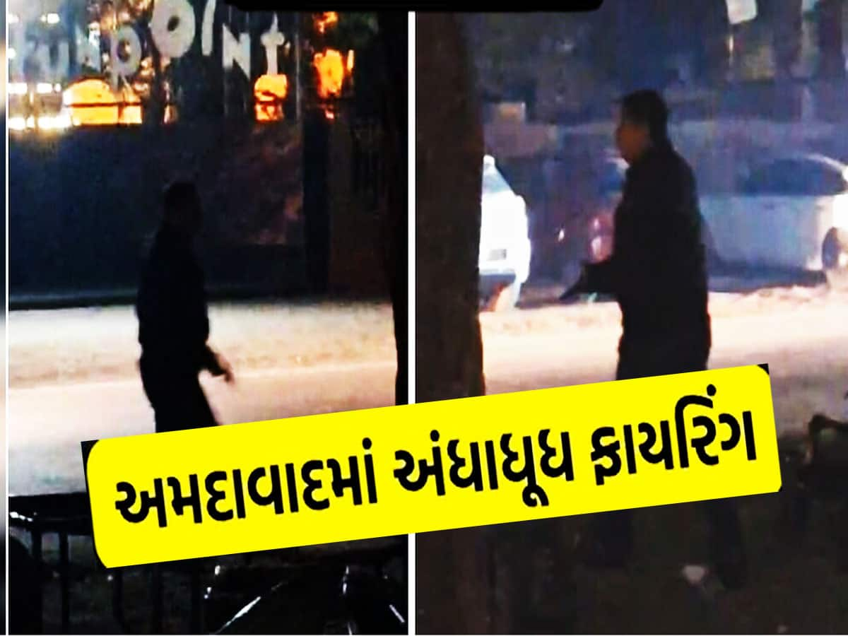 પોલીસની ઐસીતૈસી કરતો Video! ગાડીનો દરવાજો ખુલતા જ અંધાધૂંધ ફાયરિંગ, અમદાવાદના રીંગરોડ પરની ઘટના