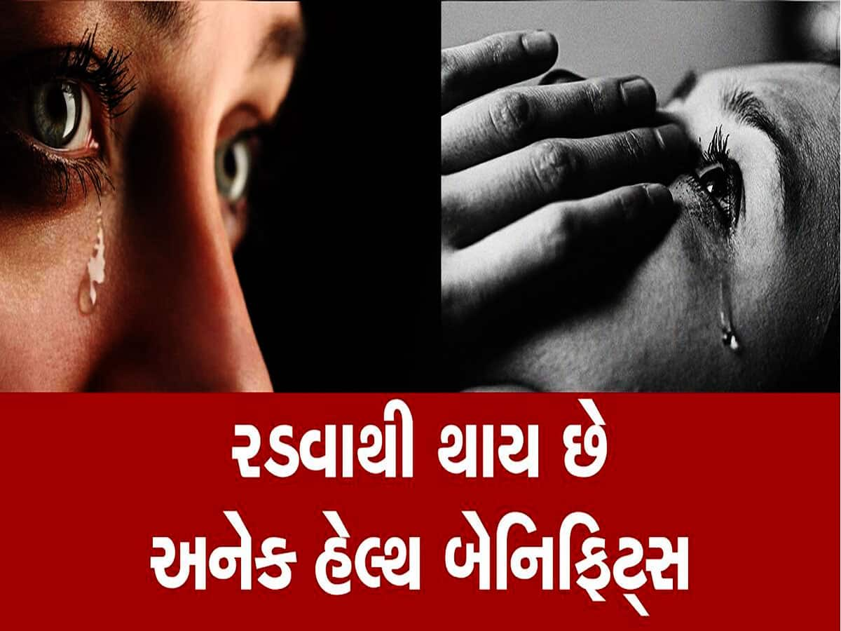 શું તમે જાણો છો હસવાની જેમ રડવાના પણ છે અનેક ફાયદા? કેટલાં પ્રકારના હોય છે આંસુ?