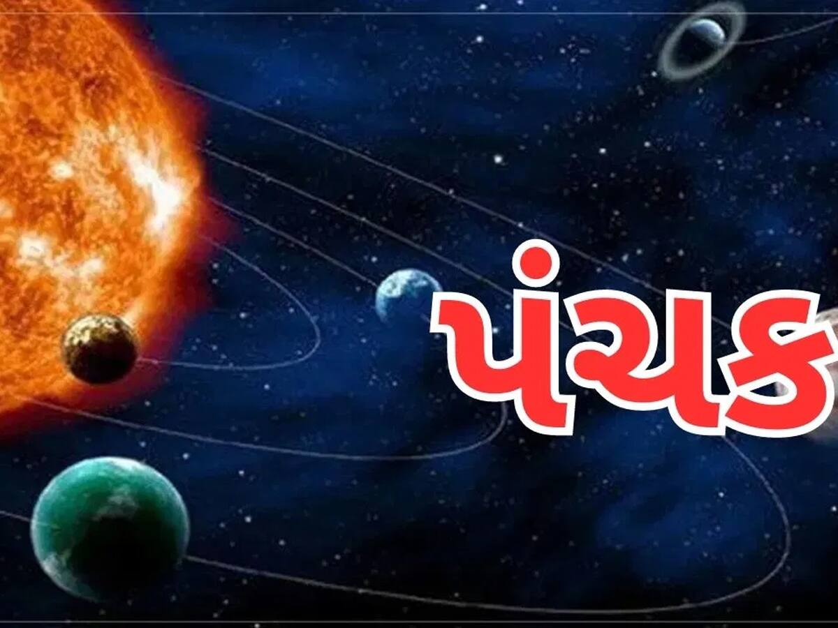 Mrityu Panchak 2024: આજથી પહેલાં મહિનાના પંચક, જાણો કેમ ખતરનાક છે આ 5 દિવસ