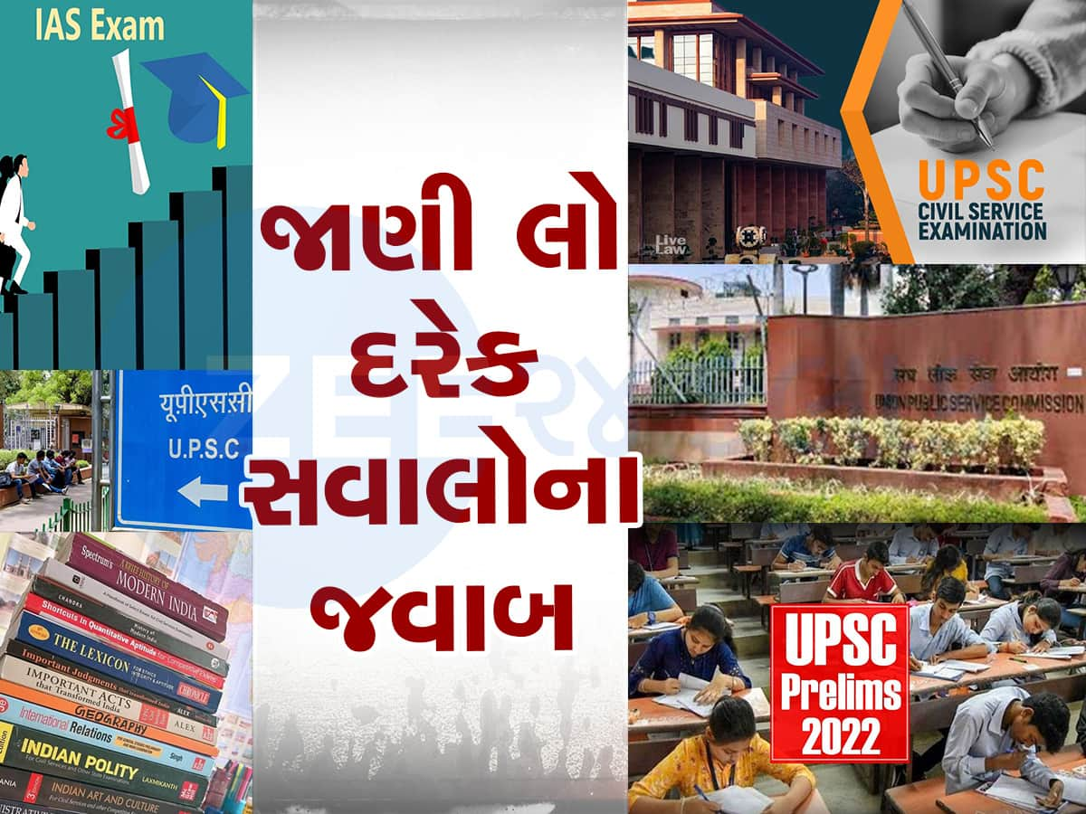 UPSC EXAM: ટોપના ઓફિસર બનવું છે તો કેવી રીતે કરવી જોઈએ UPSCની તૈયારી?