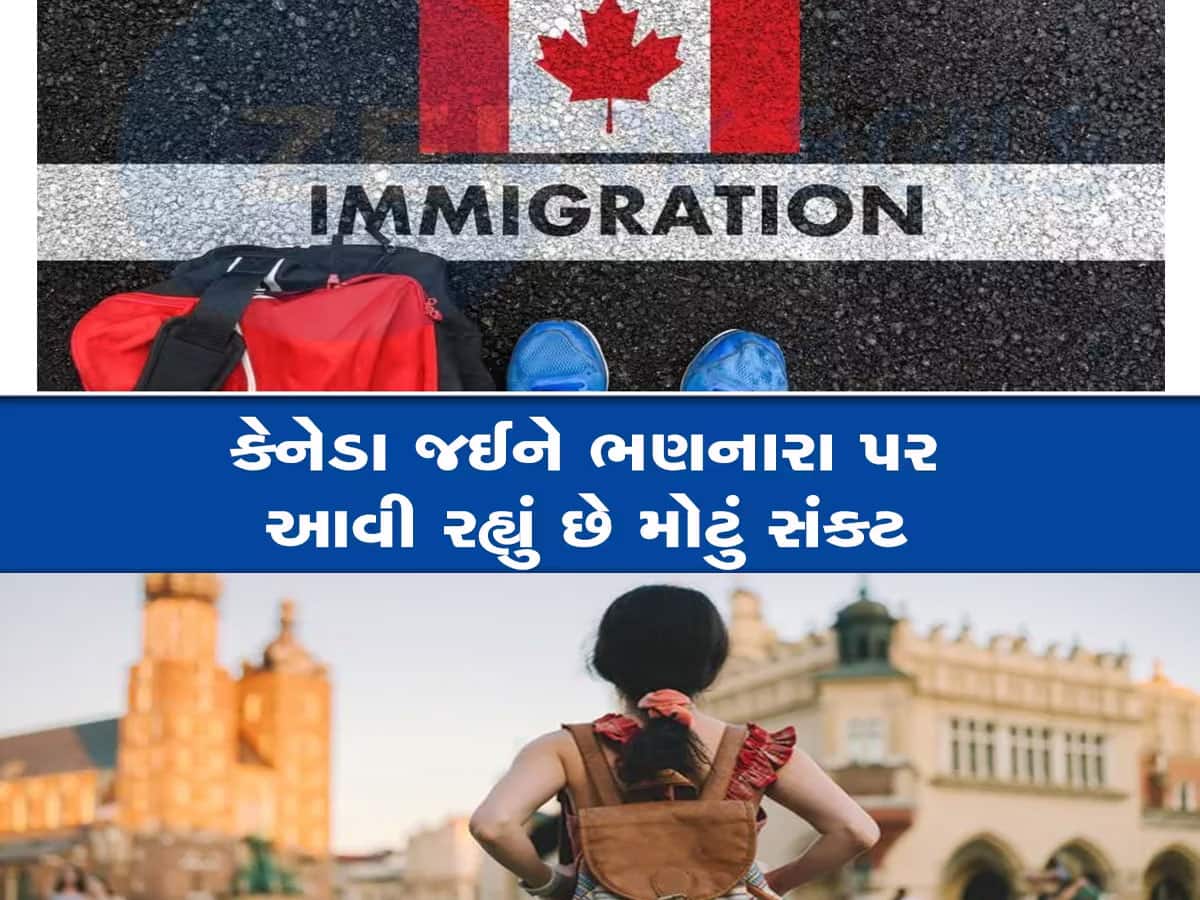 કેનેડા સરકારના આ નિર્ણયથી ભારતીય વિદ્યાર્થીઓને પડશે મોટો ફટકો : નહિ મળે વિઝા