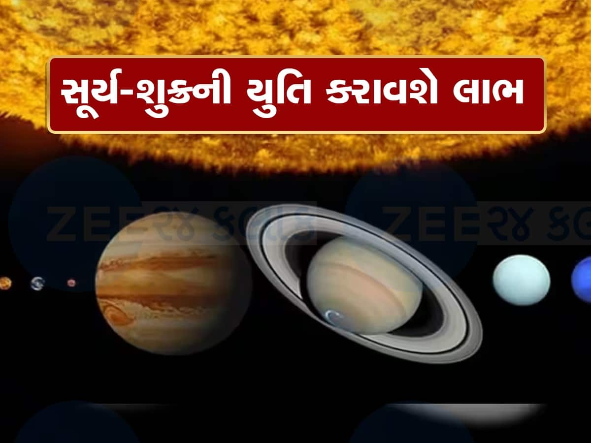 5 વર્ષ બાદ નજીક આવશે સૂર્ય અને શુક્ર, આ જાતકોના શરૂ થશે સારા દિવસો, દરેક કાર્યમાં મળશે સફળતા