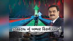 અદાણીને મળ્યો મોટો કોન્ટ્રાક્ટ, આ શેર છે 'કૂબેરનો ખજાનો', તમને બનાવશે કરોડપતિ
