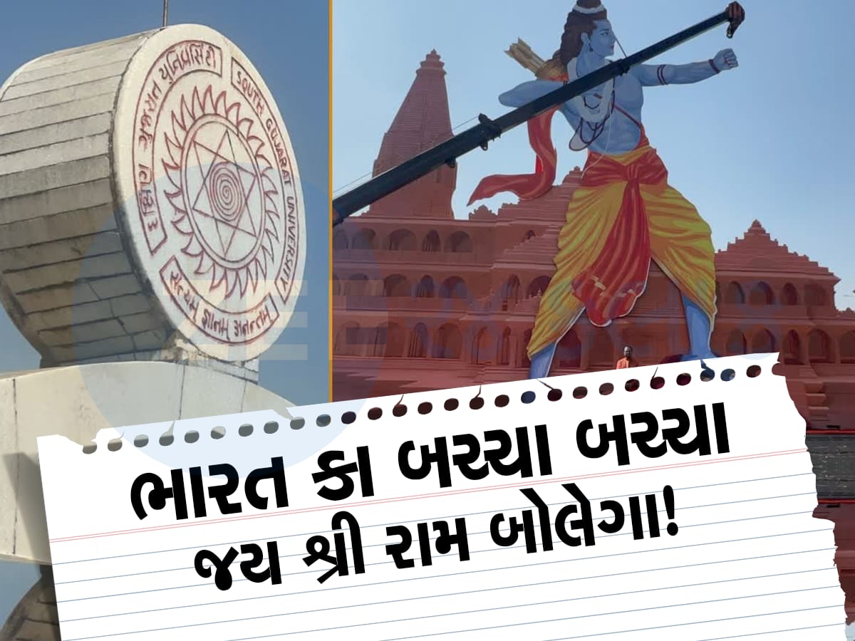 Ram temple: રામ મંદિરના 500 વર્ષ જૂના ઈતિહાસ પર આ કોર્સ શરૂ! કોર્સ કરનારને મળશે મોટો લાભ