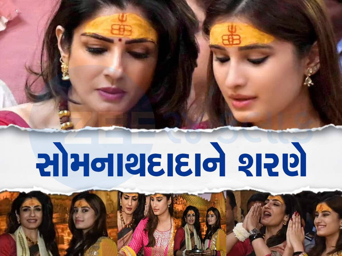 Video: પુત્રી રાશા સાથે રવીના ટંડન પહોંચી સોમનાથ મંદિર, જાણો કેમ કહ્યું કે 'મે આ માટે પરમિશન લીધી છે'