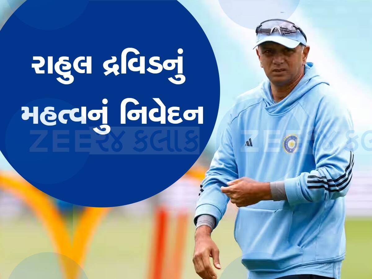 T20 World Cup 2024: ટી20 વિશ્વકપમાંથી કપાઈ શકે છે ગમે તેનું પત્તું? દ્રવિડના નિવેદનથી માહોલ ગરમ