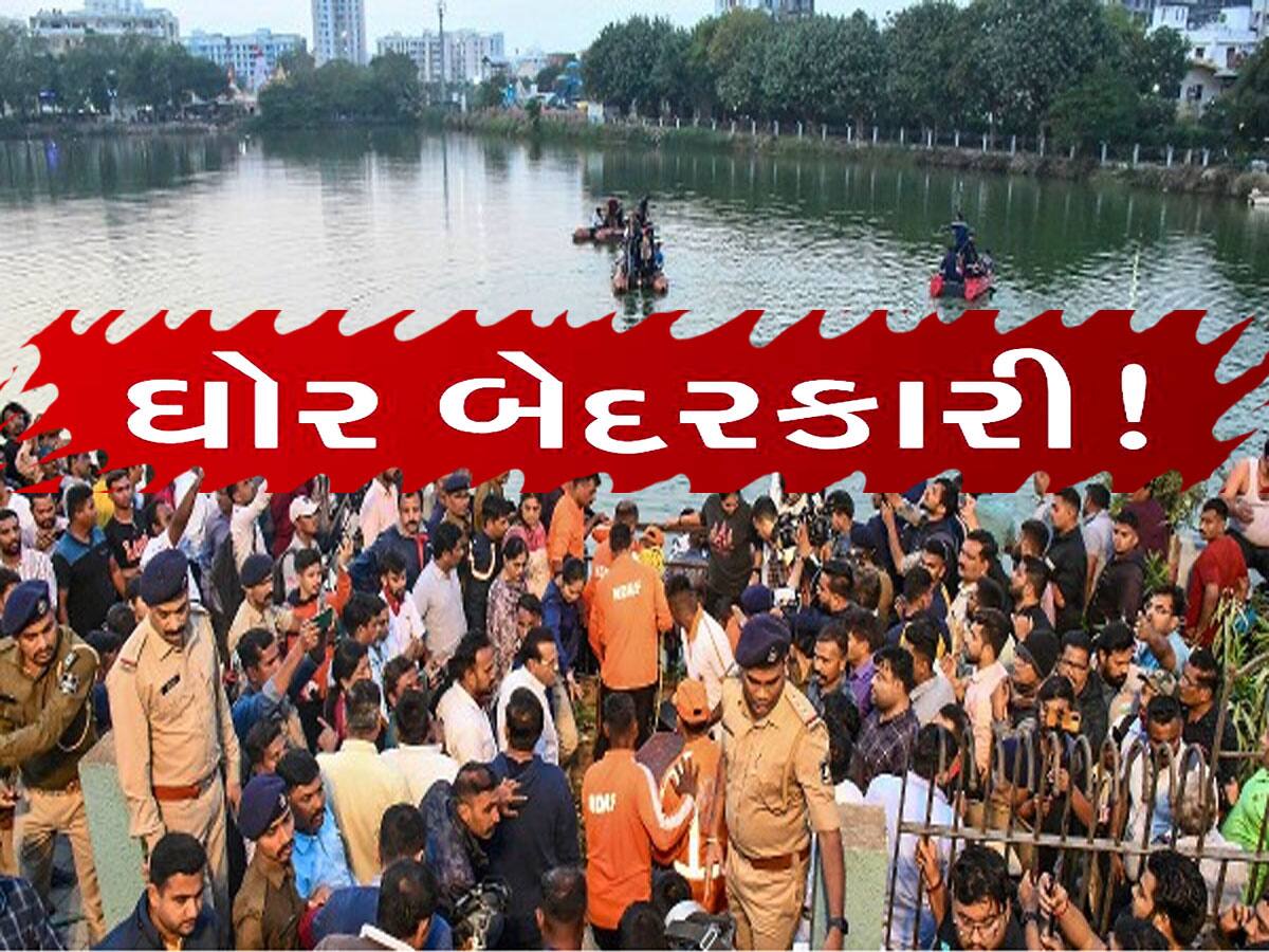 Vadodra Boat Tragedy: બોટમાં બેસતા પહેલાં જ નક્કી હતું મોત, સામે આવ્યાં બે મોટા કારણો! બેદરકારીનો ઈતિહાસ