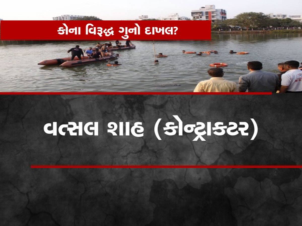 વડોદરામાં મોરબીવાળી : જાણી લો પોલીસે કઈ કઈ કલમો અને કોની કોની સામે નોંધી ફરિયાદ, શું બાળકોને ન્યાય મળશે