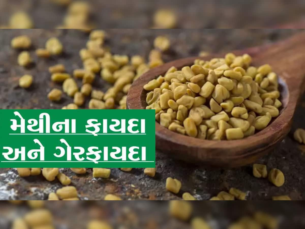 હાઈ બ્લડ શુગર છે તો મેથી ખાવાનું શરૂ કરો, હૃદયના સ્વાસ્થ્ય માટે પણ ફાયદાકારક