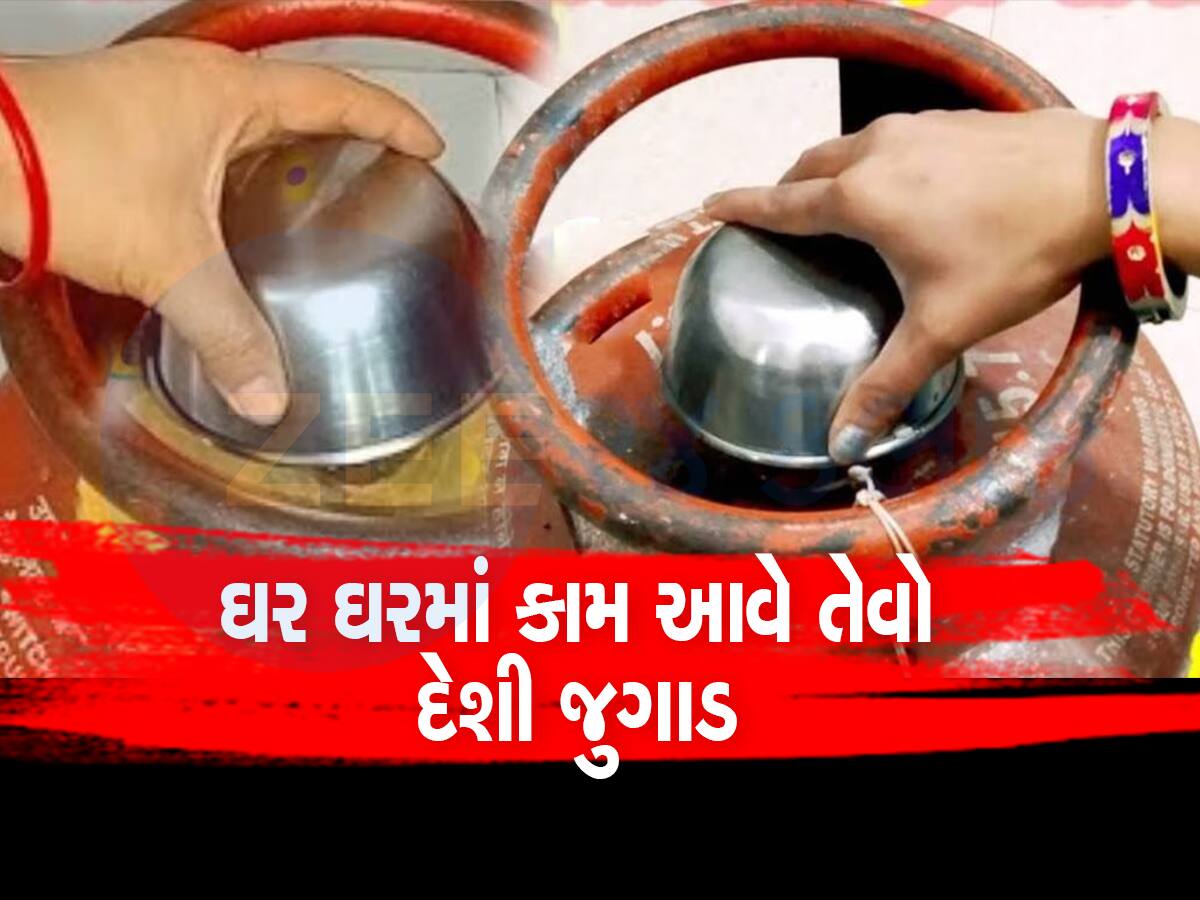 ઊંઘતા પહેલા ઘરના ગેસ સિલિન્ડર પર મૂકો એક વાટકી, વિચાર નહિ કરો એવું પરિણામ મળશે