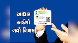 UIDAI: આધાર કાર્ડમાં કરેક્શન માટે આવી ગયા નવા ફોર્મ, થયો આ મોટો ફેરફાર