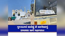 ગુજરાતમાં બસ ટિકિટ ખરીદી રામાયણ અને મહાભારતમાં જઈ શકશો, વિશ્વાસ ન આવતો હોય તો વાંચો