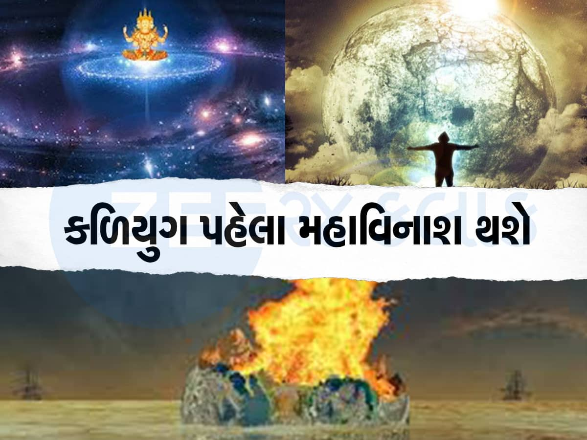 પૃથ્વી પર આ ઘટનાઓ બને તો સમજી જજો કળિયુગ આવી ગયો, ઊંચા ઘોડા પર સવાર થઈને આવશે એક શખ્સ