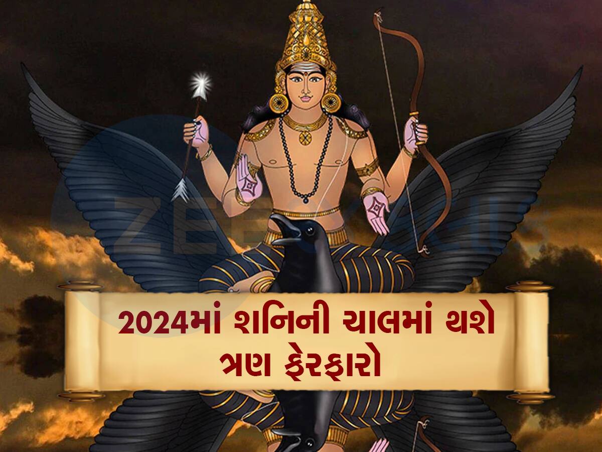 શનિના અસ્ત થતાં આ રાશિના જાતકોની ઉલટી ગણતરી થશે શરૂ! જાણો શું કરશો ઉપાય