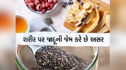 Sabja Beej: ઝીણા પણ જોરદાર છે આ દાણા, નિયમિત સેવનથી ઘટે છે હાર્ટ એટેકનું જોખમ