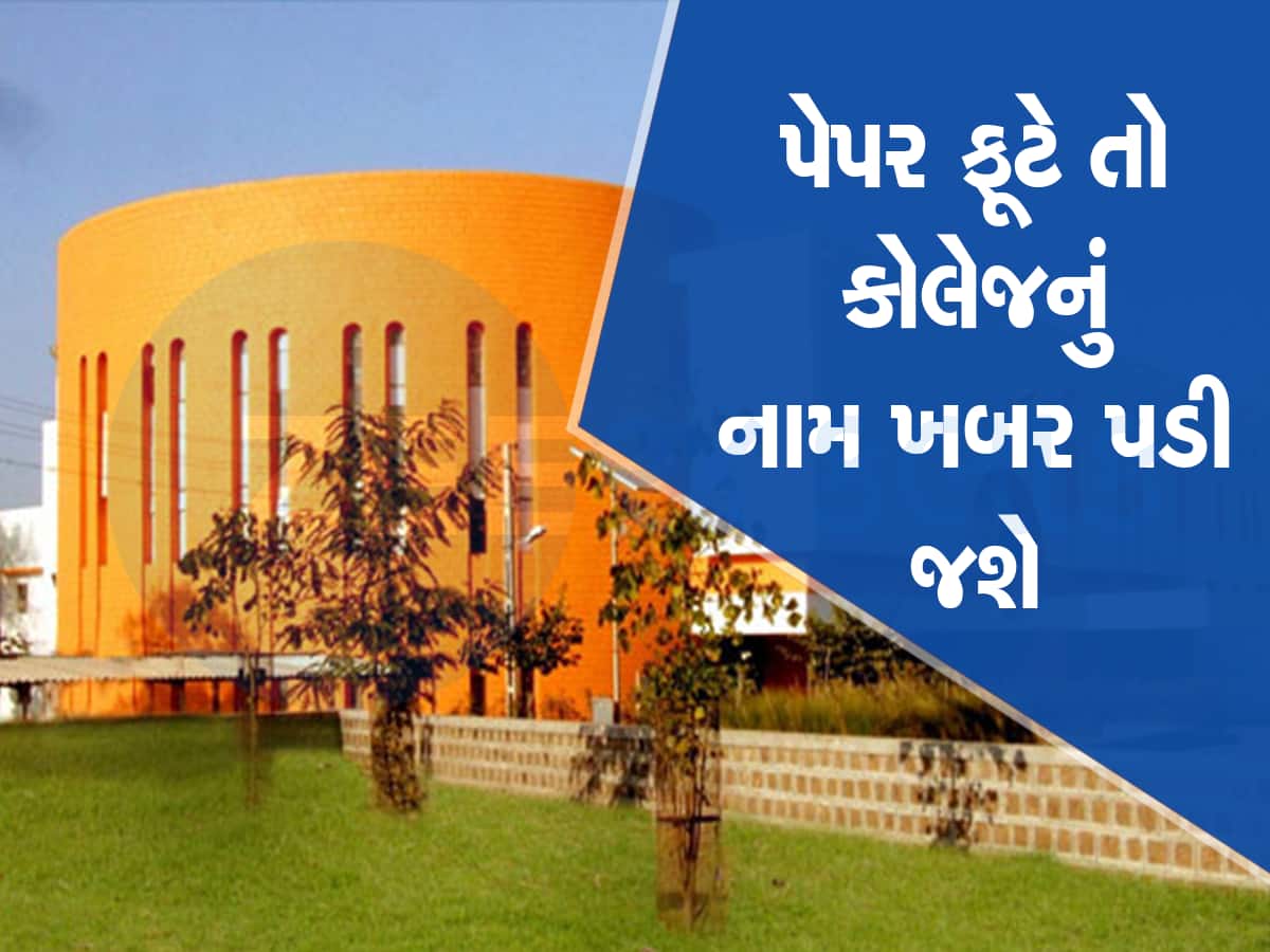 પેપર ફૂટતા રોકવા ગુજરાતની આ યુનિવર્સિટીની અનોખી પહેલ, ક્યાંથી પેપર ફૂટ્યુ તરત ખબર પડશે