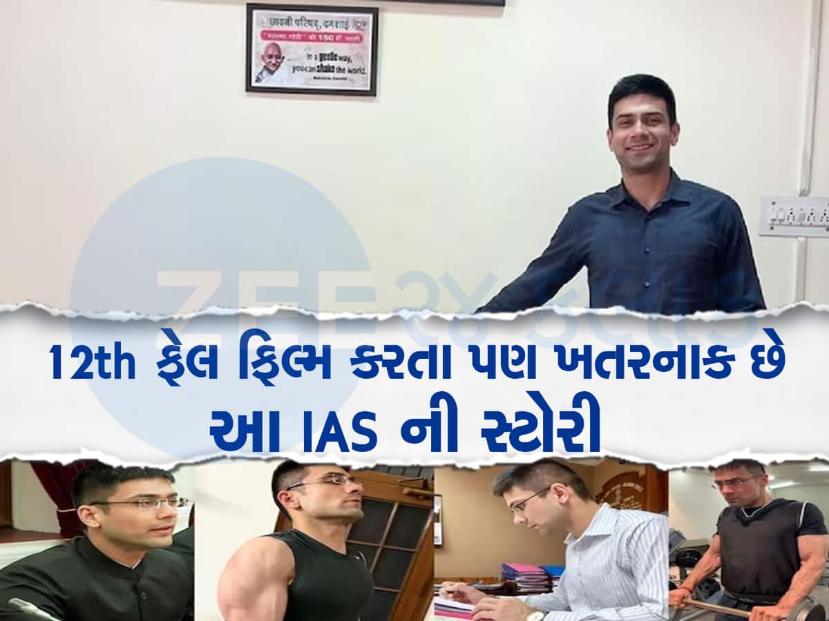 Success Story: મળો આ માણસને, જેમણે IIT છોડ્યું, UPSC પાસ કરી 12 વર્ષ પછી IAS બનીને રાજીનામું આપ્યું, કારણ કે...