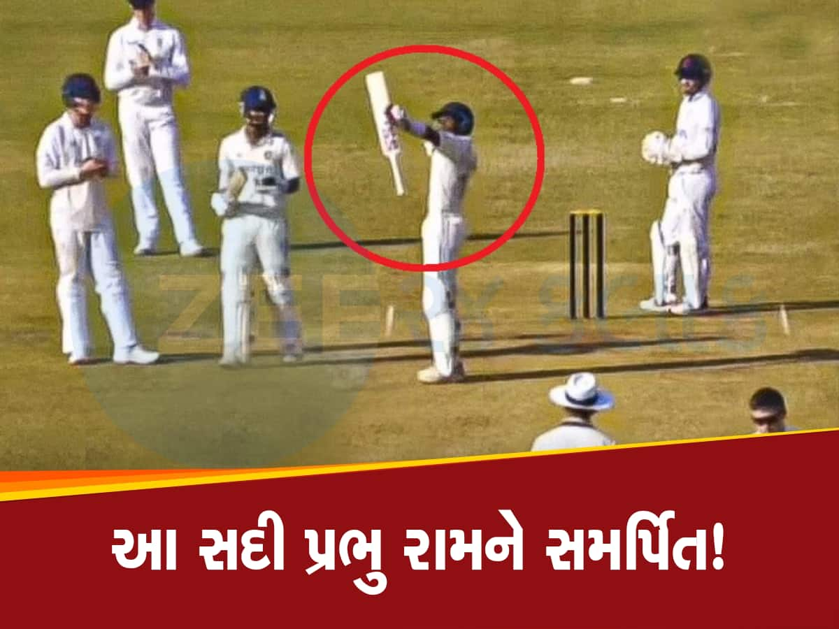 WATCH: ટીમ ઇન્ડીયાના ભરતે શ્રીરામને ડેડિકેટ કરી સદી...પ્રાણ-પ્રતિષ્ઠા પહેલાં મેદાન પર ગજબનો નજારો