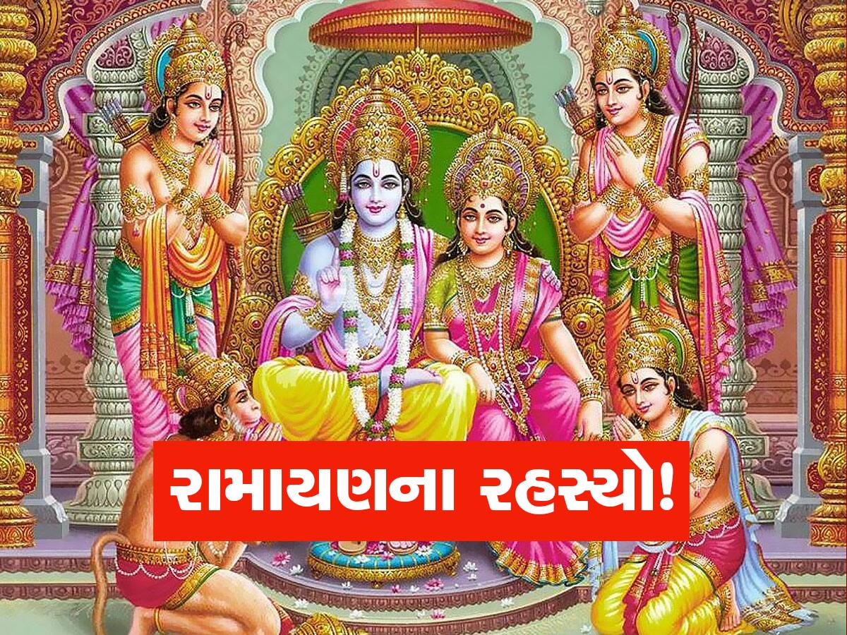 Ram Mandir: રામાયણના એ રહસ્યો...જેનાથી આજે પણ મોટાભાગના લોકો છે અજાણ! ખાસ જાણો