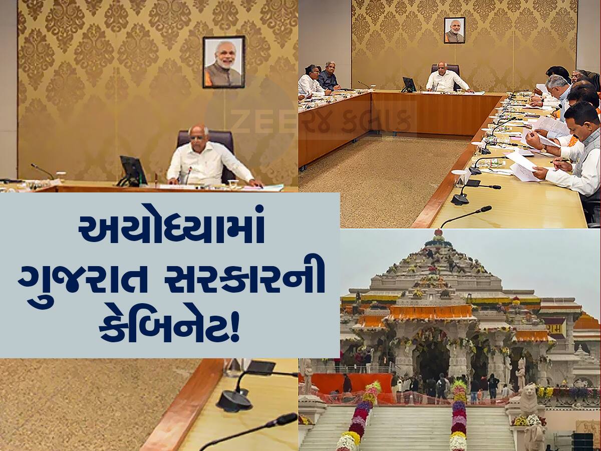 અયોધ્યામાં ભરાશે દાદાનો દરબાર : ભુપેન્દ્ર પટેલની આગામી કેબિનેટ બેઠક અયોધ્યામાં થઈ શકે છે 