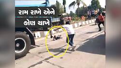 રામજીનો ચમત્કાર! શોભાયાત્રામાં બાળક પરથી આખેઆખી ટ્રક પસાર થઈ, પણ વાળ પણ વાંકો ન થયો