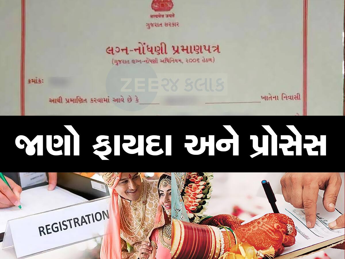 Marriage Certificate: ઘરબેઠા કે રજિસ્ટ્રારની ઓફિસમાં કરી શકો છો રજિસ્ટ્રેશન, જાણી લો આખી પ્રક્રિયા